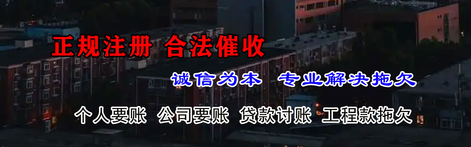 荣县讨债公司