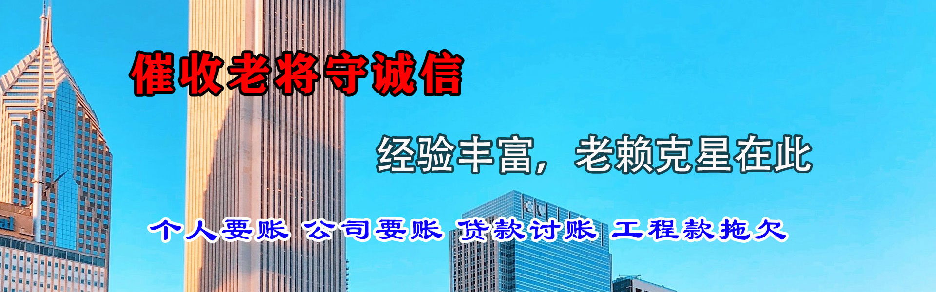 荣县金顺要债公司